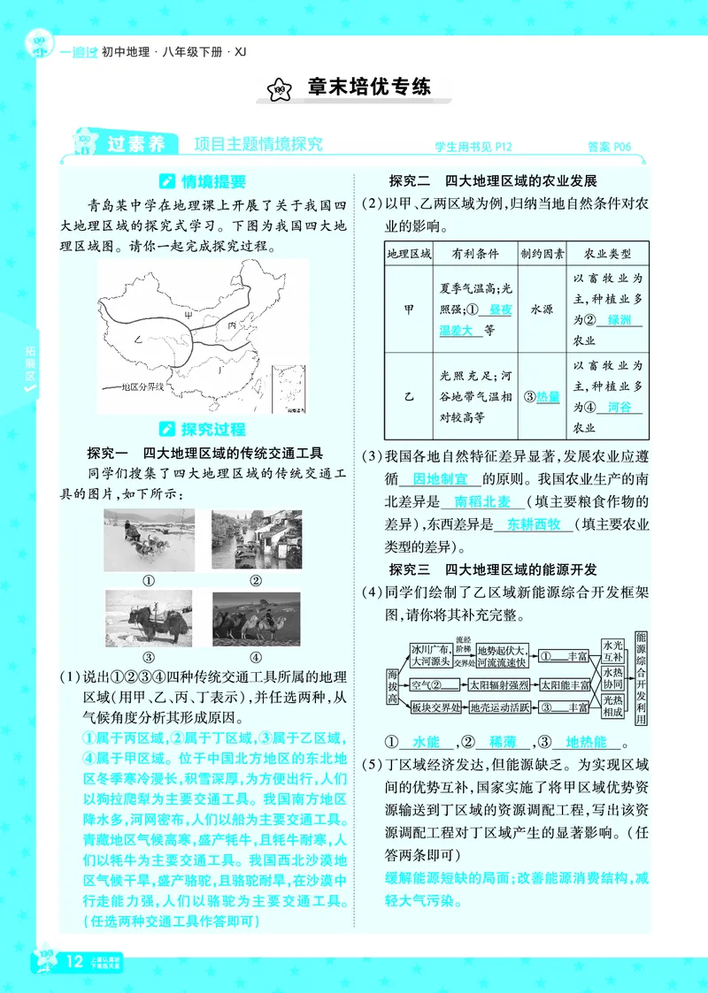 2025《初中地理&bull;一遍过》八下(湘教)_1、初中学习资料_24秋试卷_2025春季初中《一遍过》下册_2025初中《一遍过》生物地理8年级下册_教学用书