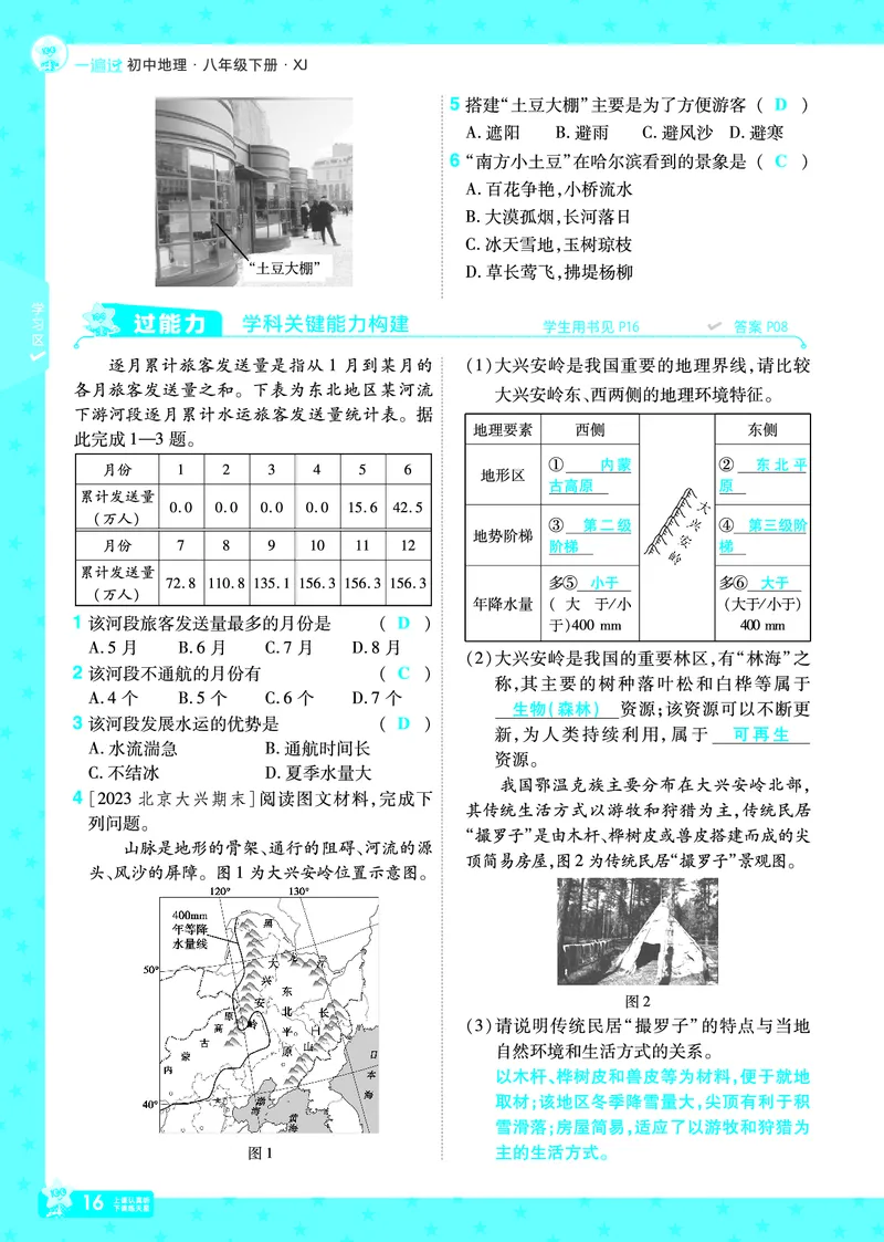 2025《初中地理&bull;一遍过》八下(湘教)_1、初中学习资料_24秋试卷_2025春季初中《一遍过》下册_2025初中《一遍过》生物地理8年级下册_教学用书