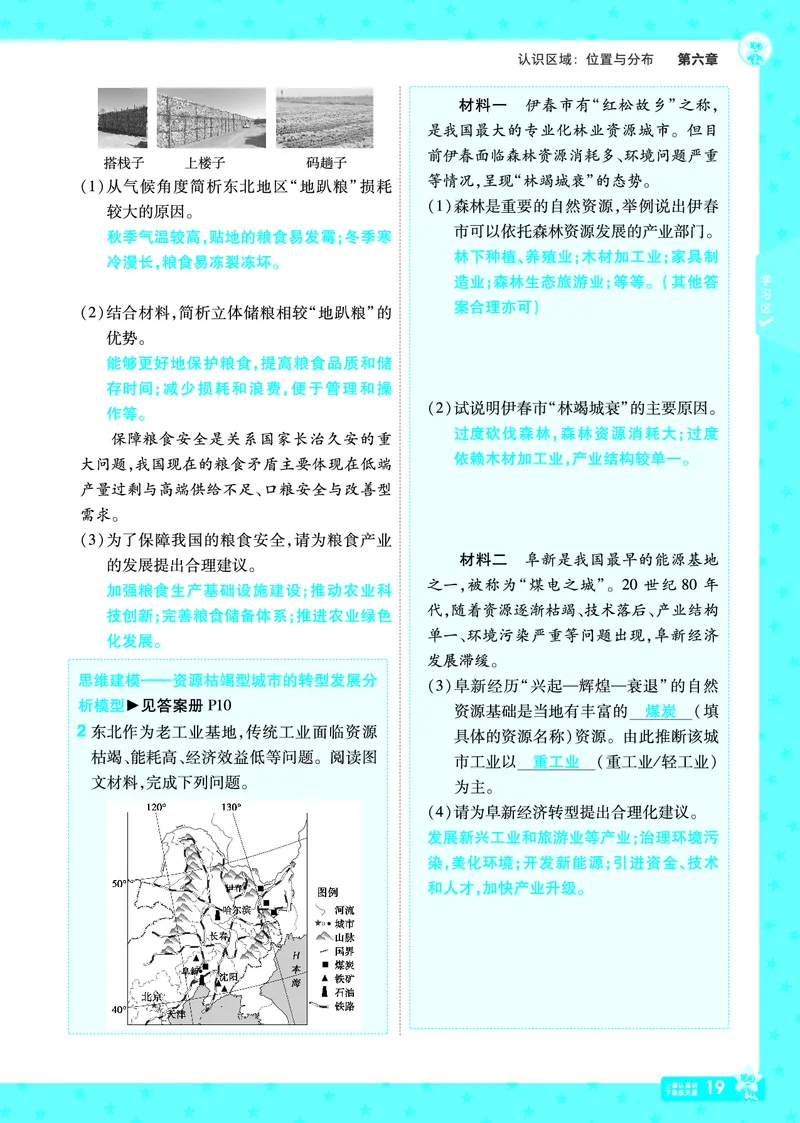 2025《初中地理&bull;一遍过》八下(湘教)_1、初中学习资料_24秋试卷_2025春季初中《一遍过》下册_2025初中《一遍过》生物地理8年级下册_教学用书
