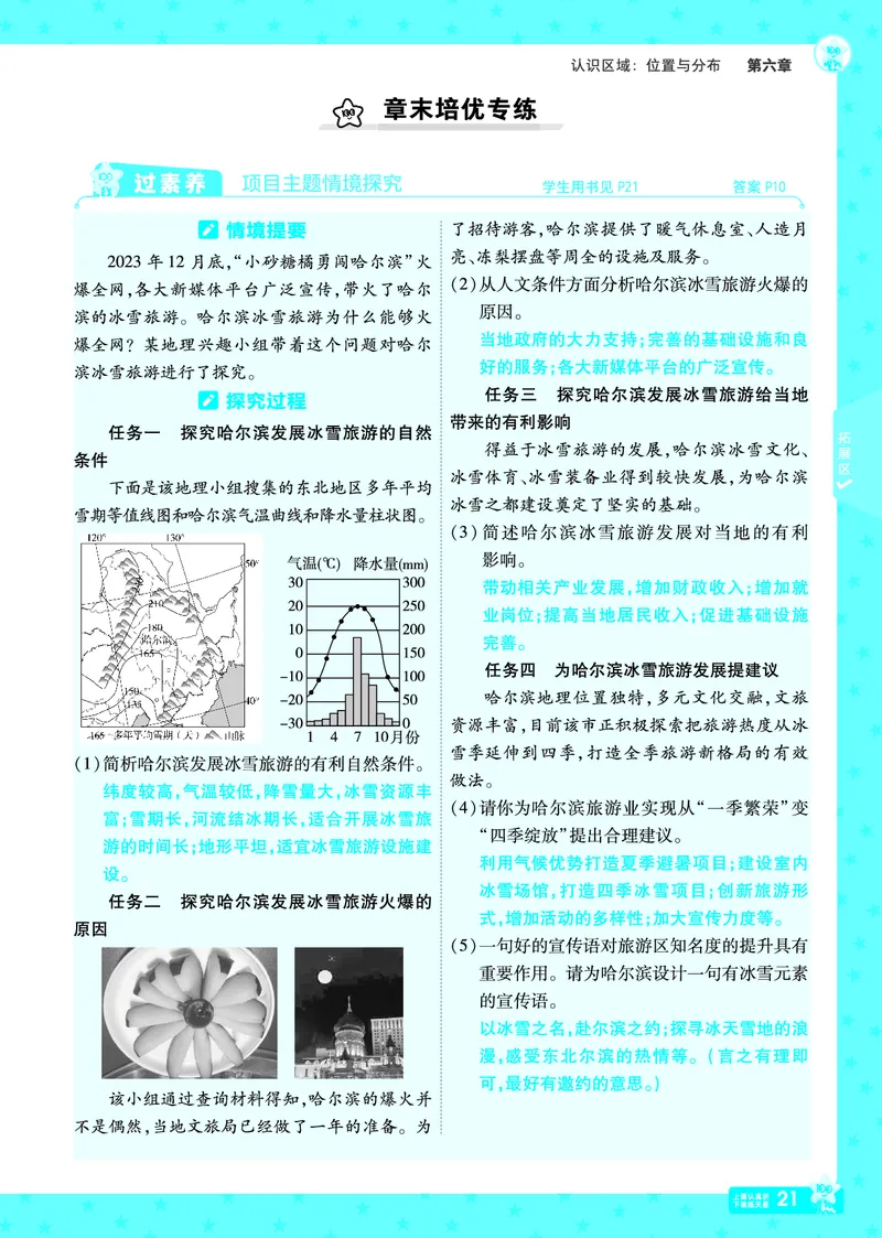2025《初中地理&bull;一遍过》八下(湘教)_1、初中学习资料_24秋试卷_2025春季初中《一遍过》下册_2025初中《一遍过》生物地理8年级下册_教学用书