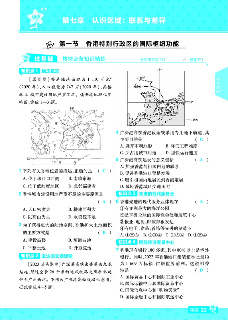 2025《初中地理&bull;一遍过》八下(湘教)_1、初中学习资料_24秋试卷_2025春季初中《一遍过》下册_2025初中《一遍过》生物地理8年级下册_教学用书