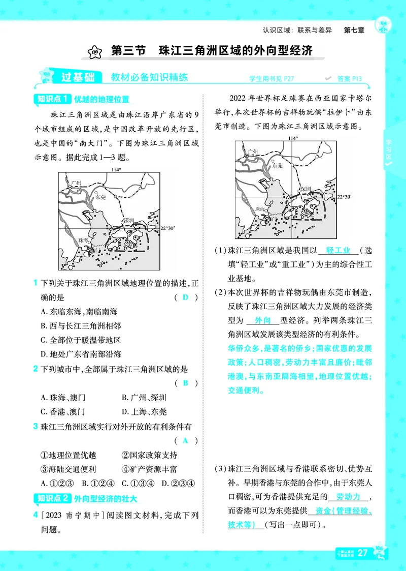 2025《初中地理&bull;一遍过》八下(湘教)_1、初中学习资料_24秋试卷_2025春季初中《一遍过》下册_2025初中《一遍过》生物地理8年级下册_教学用书