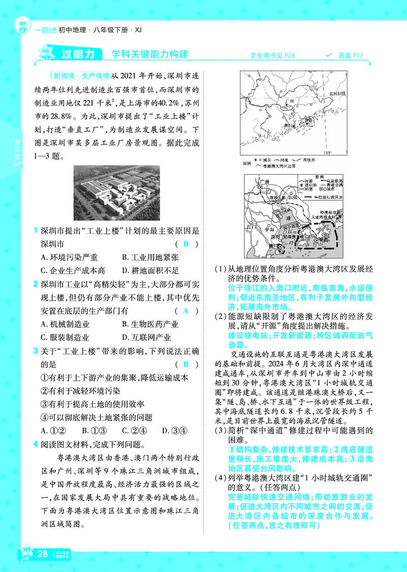 2025《初中地理&bull;一遍过》八下(湘教)_1、初中学习资料_24秋试卷_2025春季初中《一遍过》下册_2025初中《一遍过》生物地理8年级下册_教学用书