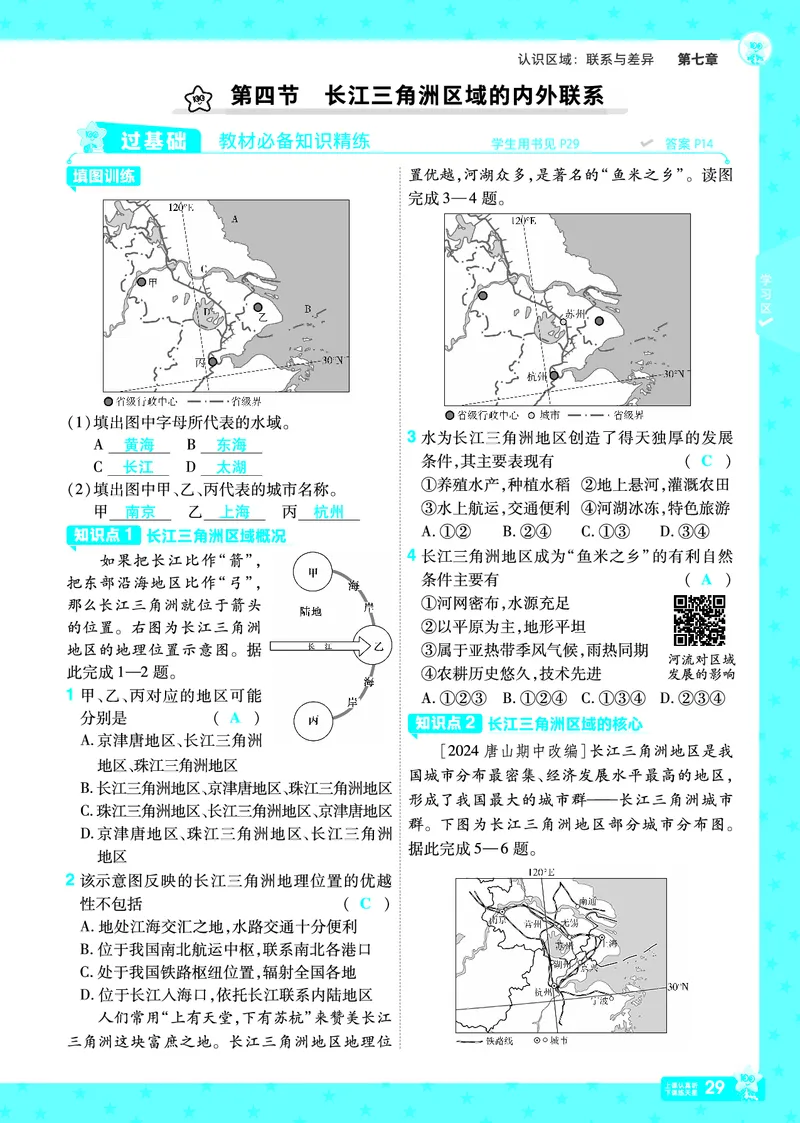 2025《初中地理&bull;一遍过》八下(湘教)_1、初中学习资料_24秋试卷_2025春季初中《一遍过》下册_2025初中《一遍过》生物地理8年级下册_教学用书