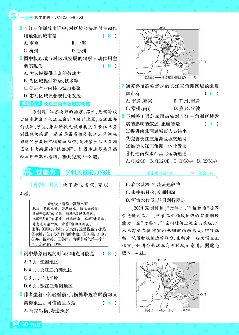 2025《初中地理&bull;一遍过》八下(湘教)_1、初中学习资料_24秋试卷_2025春季初中《一遍过》下册_2025初中《一遍过》生物地理8年级下册_教学用书