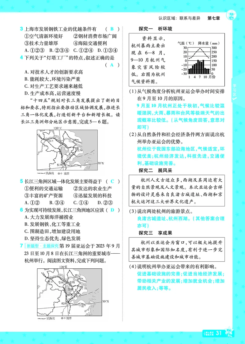 2025《初中地理&bull;一遍过》八下(湘教)_1、初中学习资料_24秋试卷_2025春季初中《一遍过》下册_2025初中《一遍过》生物地理8年级下册_教学用书