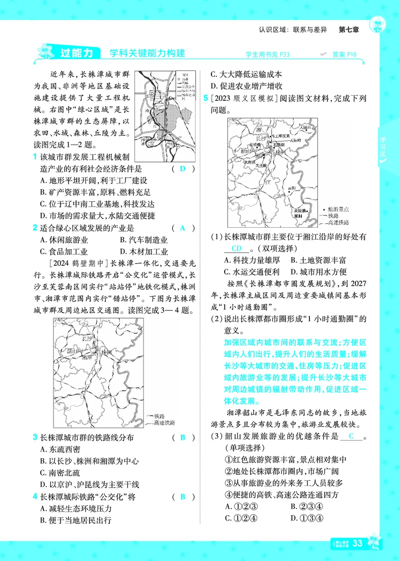 2025《初中地理&bull;一遍过》八下(湘教)_1、初中学习资料_24秋试卷_2025春季初中《一遍过》下册_2025初中《一遍过》生物地理8年级下册_教学用书