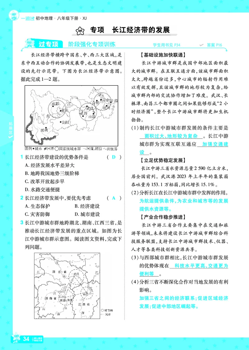 2025《初中地理&bull;一遍过》八下(湘教)_1、初中学习资料_24秋试卷_2025春季初中《一遍过》下册_2025初中《一遍过》生物地理8年级下册_教学用书