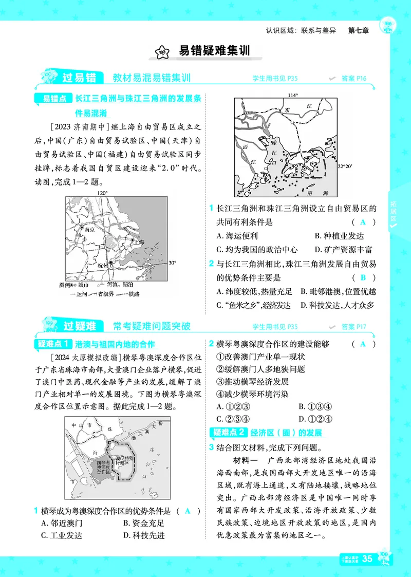 2025《初中地理&bull;一遍过》八下(湘教)_1、初中学习资料_24秋试卷_2025春季初中《一遍过》下册_2025初中《一遍过》生物地理8年级下册_教学用书