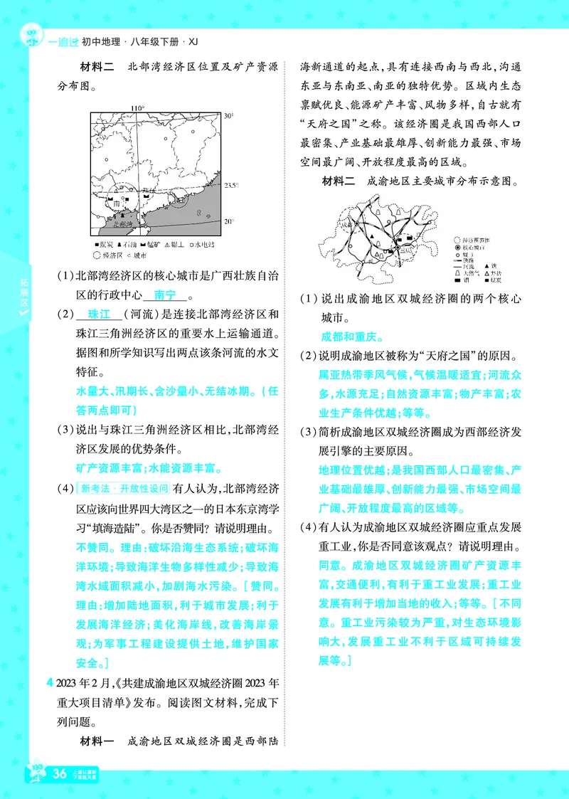 2025《初中地理&bull;一遍过》八下(湘教)_1、初中学习资料_24秋试卷_2025春季初中《一遍过》下册_2025初中《一遍过》生物地理8年级下册_教学用书