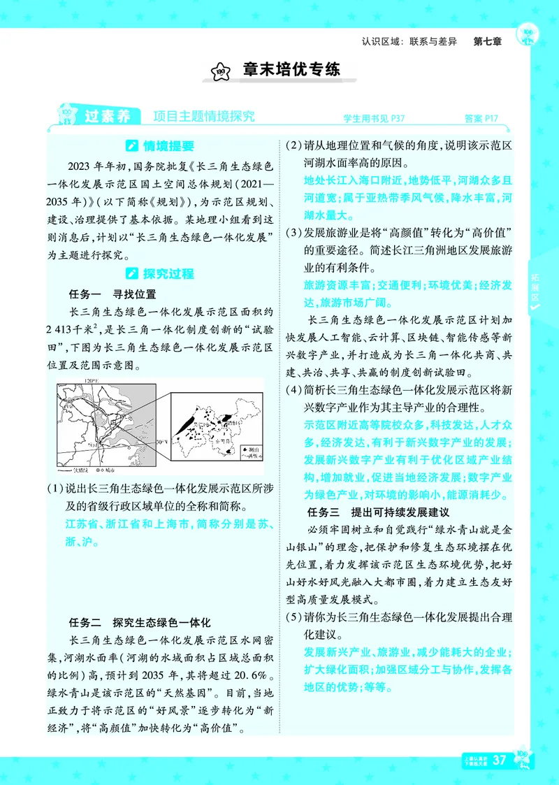 2025《初中地理&bull;一遍过》八下(湘教)_1、初中学习资料_24秋试卷_2025春季初中《一遍过》下册_2025初中《一遍过》生物地理8年级下册_教学用书