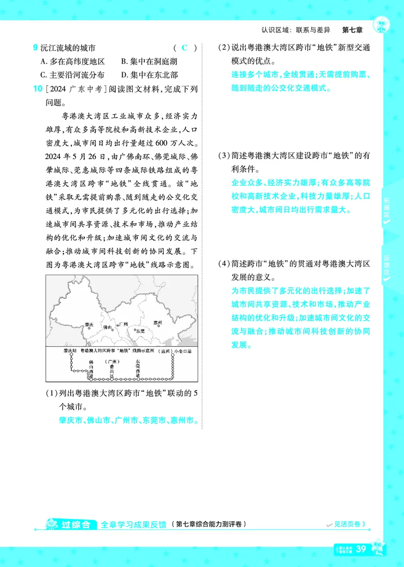 2025《初中地理&bull;一遍过》八下(湘教)_1、初中学习资料_24秋试卷_2025春季初中《一遍过》下册_2025初中《一遍过》生物地理8年级下册_教学用书