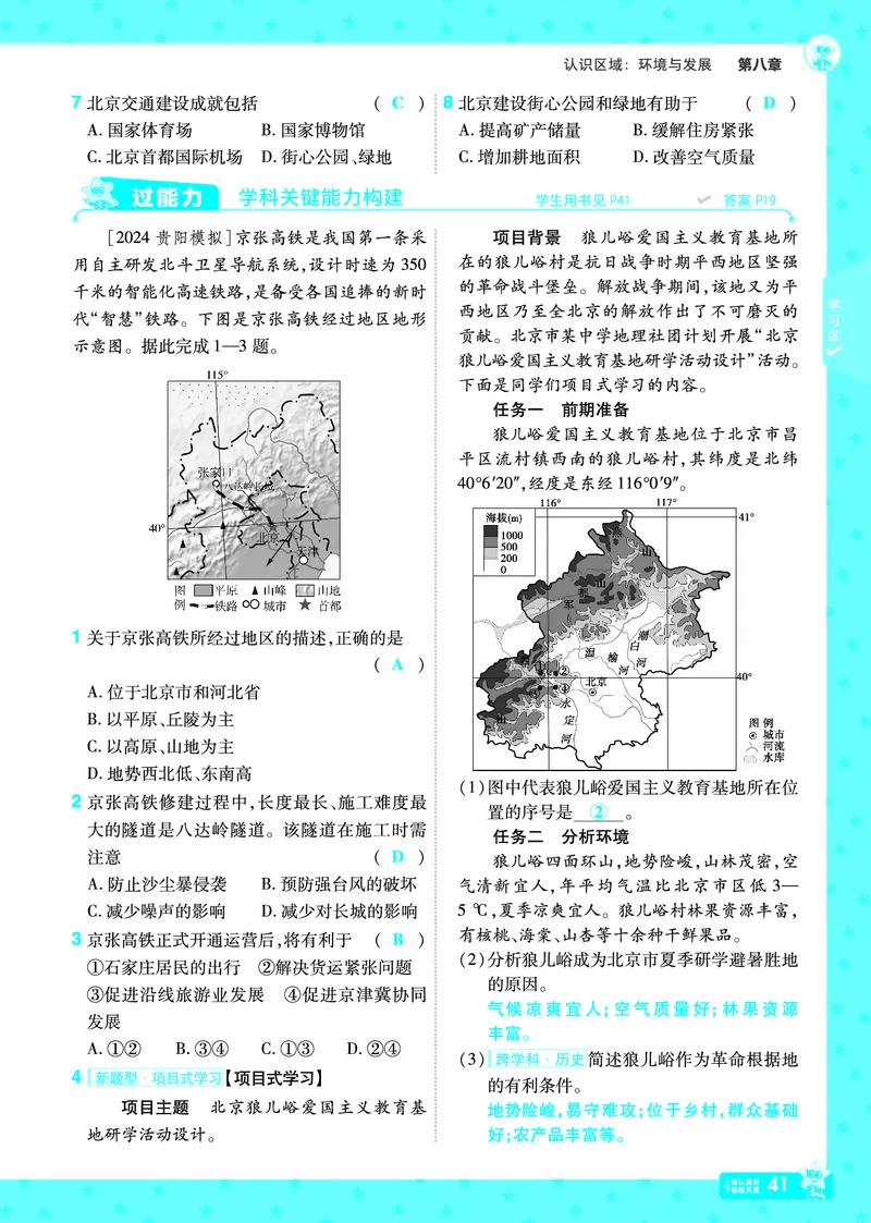 2025《初中地理&bull;一遍过》八下(湘教)_1、初中学习资料_24秋试卷_2025春季初中《一遍过》下册_2025初中《一遍过》生物地理8年级下册_教学用书