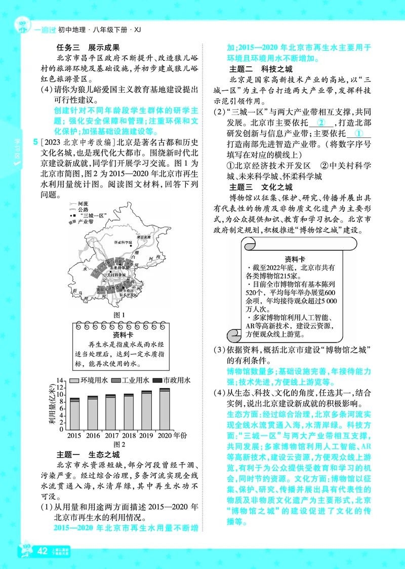 2025《初中地理&bull;一遍过》八下(湘教)_1、初中学习资料_24秋试卷_2025春季初中《一遍过》下册_2025初中《一遍过》生物地理8年级下册_教学用书