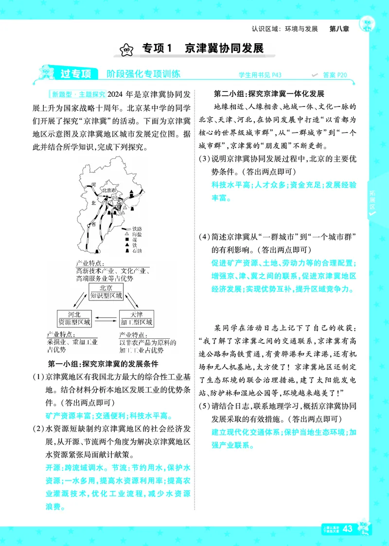 2025《初中地理&bull;一遍过》八下(湘教)_1、初中学习资料_24秋试卷_2025春季初中《一遍过》下册_2025初中《一遍过》生物地理8年级下册_教学用书