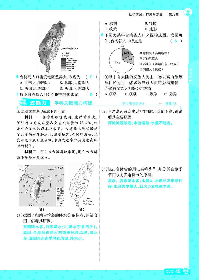 2025《初中地理&bull;一遍过》八下(湘教)_1、初中学习资料_24秋试卷_2025春季初中《一遍过》下册_2025初中《一遍过》生物地理8年级下册_教学用书