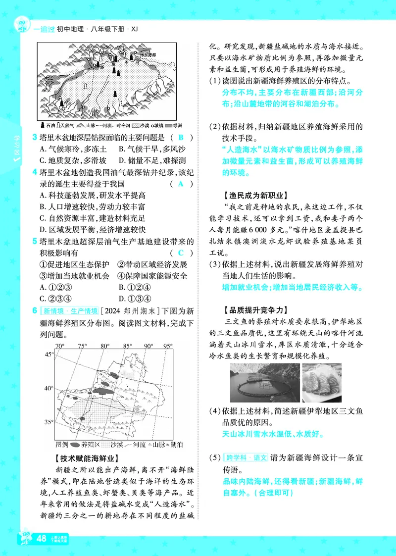 2025《初中地理&bull;一遍过》八下(湘教)_1、初中学习资料_24秋试卷_2025春季初中《一遍过》下册_2025初中《一遍过》生物地理8年级下册_教学用书
