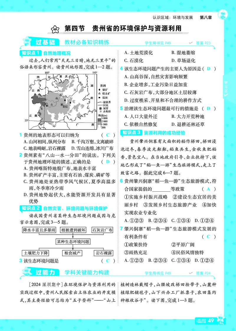 2025《初中地理&bull;一遍过》八下(湘教)_1、初中学习资料_24秋试卷_2025春季初中《一遍过》下册_2025初中《一遍过》生物地理8年级下册_教学用书