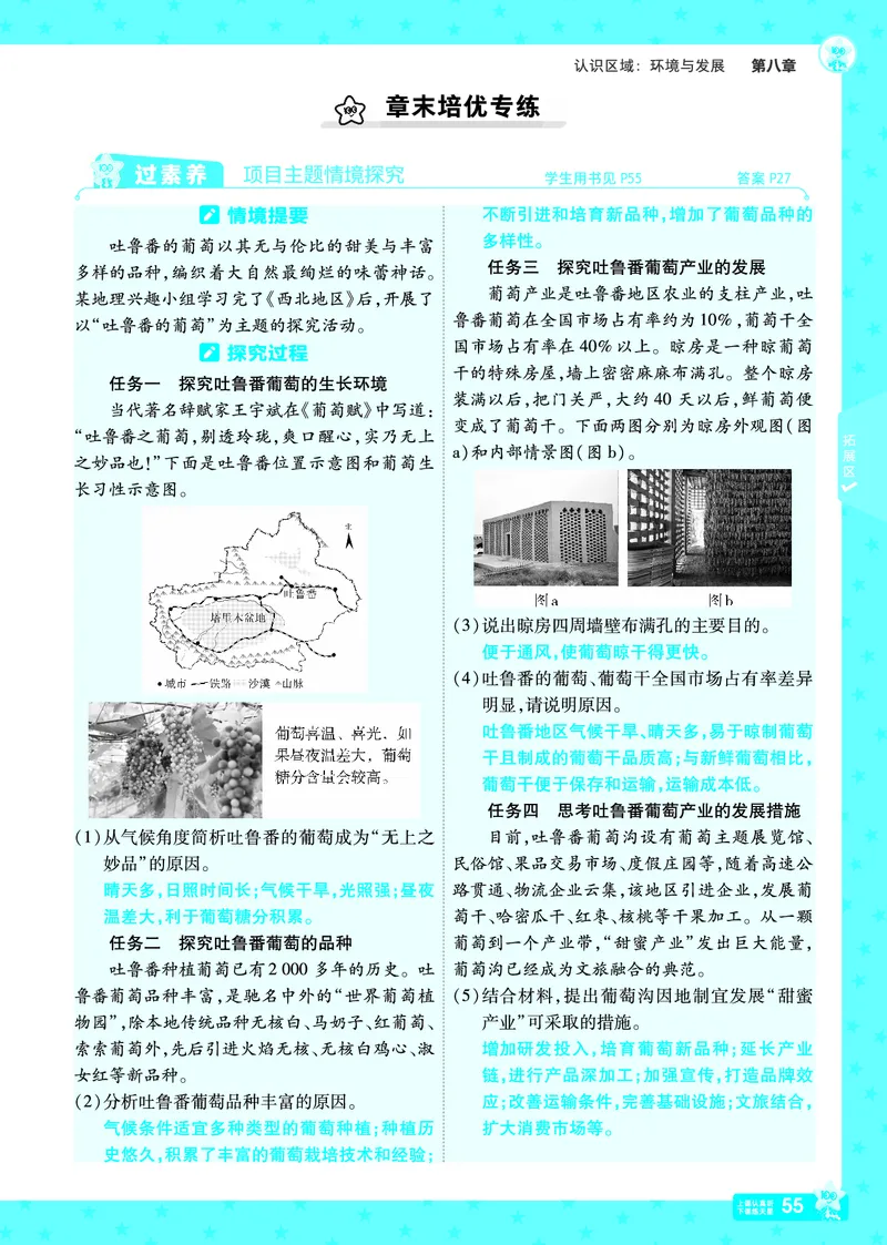 2025《初中地理&bull;一遍过》八下(湘教)_1、初中学习资料_24秋试卷_2025春季初中《一遍过》下册_2025初中《一遍过》生物地理8年级下册_教学用书
