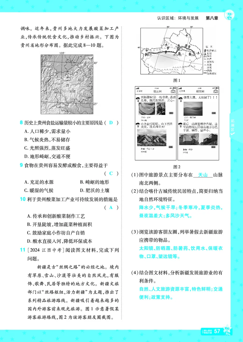 2025《初中地理&bull;一遍过》八下(湘教)_1、初中学习资料_24秋试卷_2025春季初中《一遍过》下册_2025初中《一遍过》生物地理8年级下册_教学用书