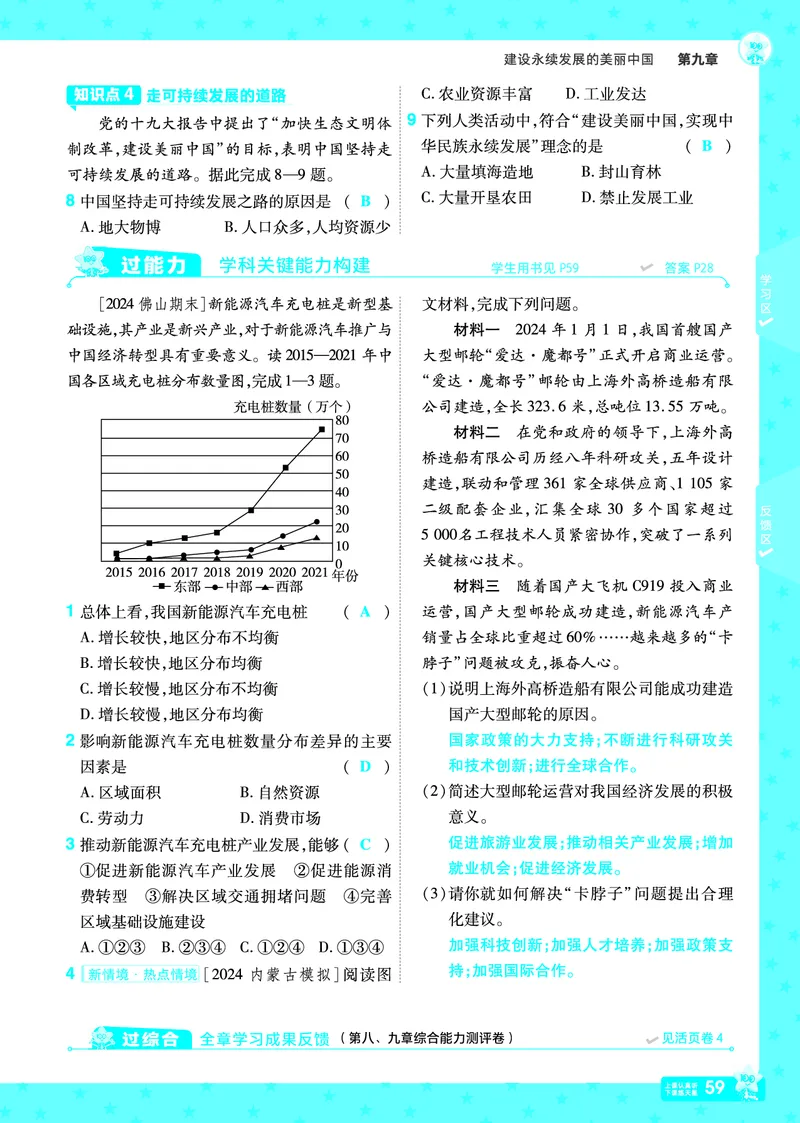 2025《初中地理&bull;一遍过》八下(湘教)_1、初中学习资料_24秋试卷_2025春季初中《一遍过》下册_2025初中《一遍过》生物地理8年级下册_教学用书