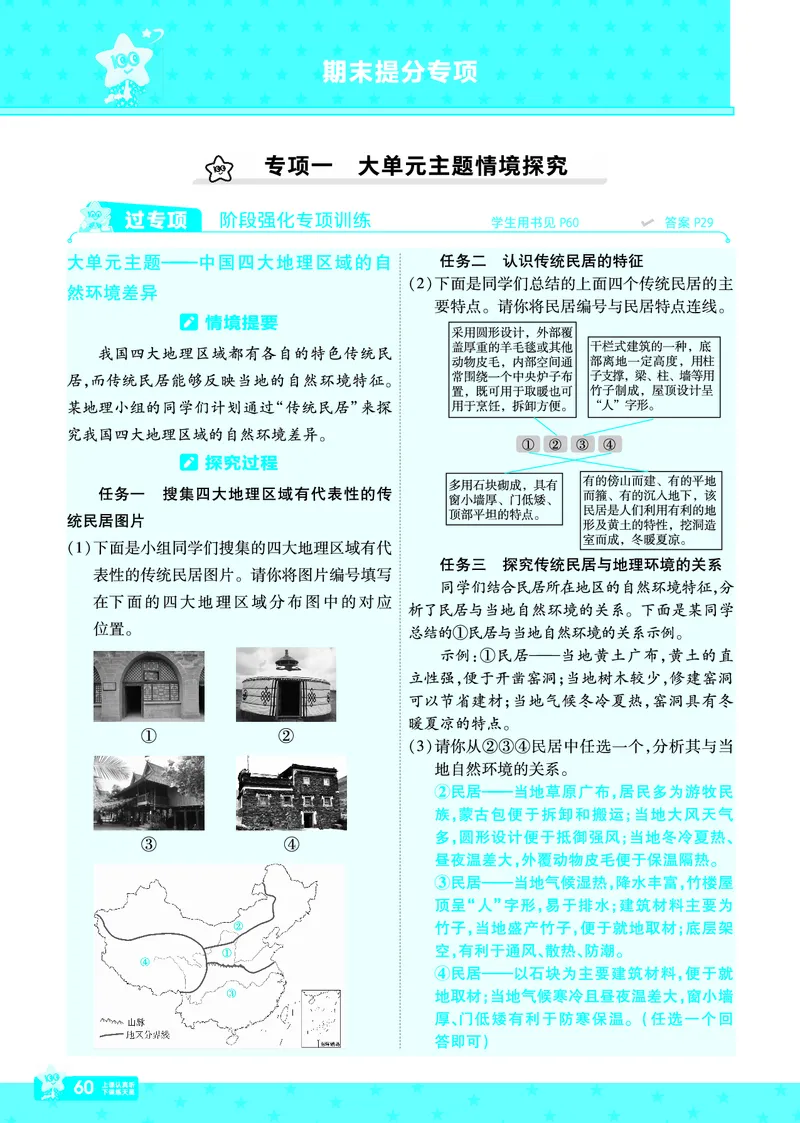 2025《初中地理&bull;一遍过》八下(湘教)_1、初中学习资料_24秋试卷_2025春季初中《一遍过》下册_2025初中《一遍过》生物地理8年级下册_教学用书