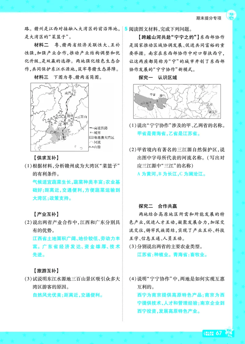 2025《初中地理&bull;一遍过》八下(湘教)_1、初中学习资料_24秋试卷_2025春季初中《一遍过》下册_2025初中《一遍过》生物地理8年级下册_教学用书