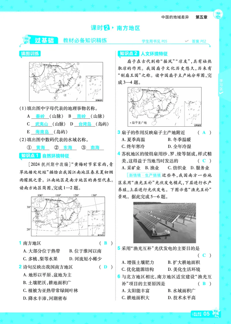 2025《初中地理&bull;一遍过》八下(湘教)_1、初中学习资料_24秋试卷_2025春季初中《一遍过》下册_2025初中《一遍过》生物地理8年级下册_教学用书