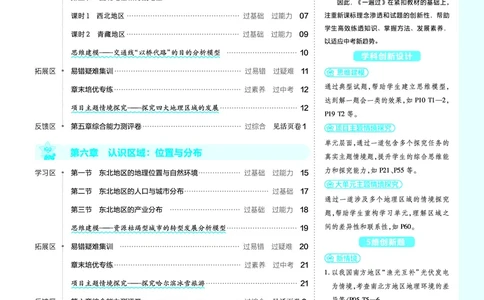 2025《初中地理&bull;一遍过》八下(湘教)_1、初中学习资料_24秋试卷_2025春季初中《一遍过》下册_2025初中《一遍过》生物地理8年级下册_教学用书