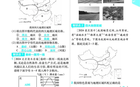 2025《初中地理&bull;一遍过》八下(湘教)_1、初中学习资料_24秋试卷_2025春季初中《一遍过》下册_2025初中《一遍过》生物地理8年级下册_教学用书