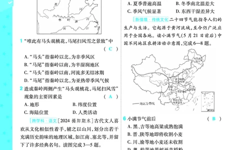 2025《初中地理&bull;一遍过》八下(湘教)_1、初中学习资料_24秋试卷_2025春季初中《一遍过》下册_2025初中《一遍过》生物地理8年级下册_教学用书