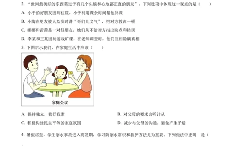 2023年黑龙江省齐齐哈尔市中考道德与法治真题（原卷版）_1、初中学习资料_2024秋改版_七上最新版道德课件_中考真题_黑龙江