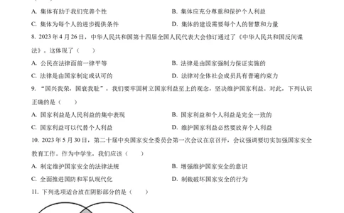 2023年黑龙江省齐齐哈尔市中考道德与法治真题（原卷版）_1、初中学习资料_2024秋改版_七上最新版道德课件_中考真题_黑龙江