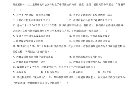 2023年黑龙江省齐齐哈尔市中考道德与法治真题（原卷版）_1、初中学习资料_2024秋改版_七上最新版道德课件_中考真题_黑龙江
