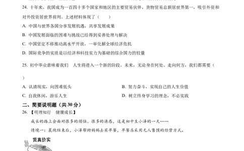 2023年黑龙江省齐齐哈尔市中考道德与法治真题（原卷版）_1、初中学习资料_2024秋改版_七上最新版道德课件_中考真题_黑龙江