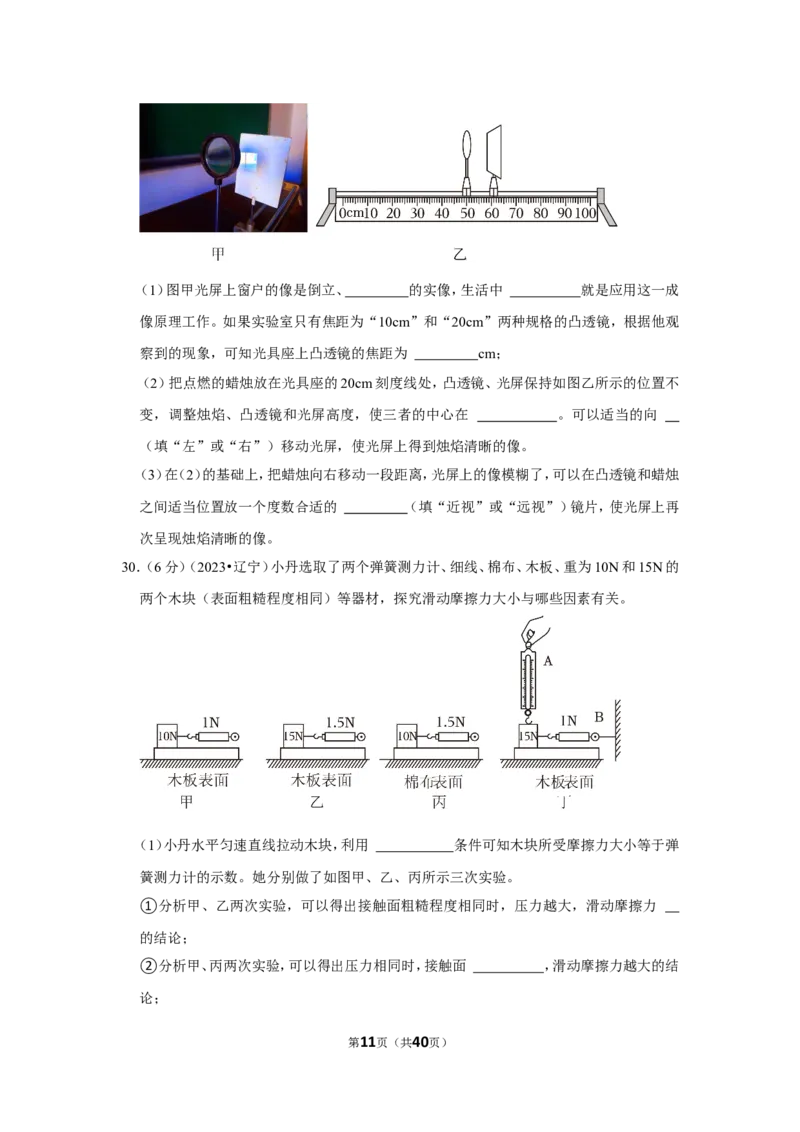 2023年辽宁省葫芦岛市、本溪市、辽阳市中考物理试卷_1、初中学习资料_2024秋改版_八上物理课件最新版_物理中考真题卷（2019-2023）_2023中考物理试卷_辽宁