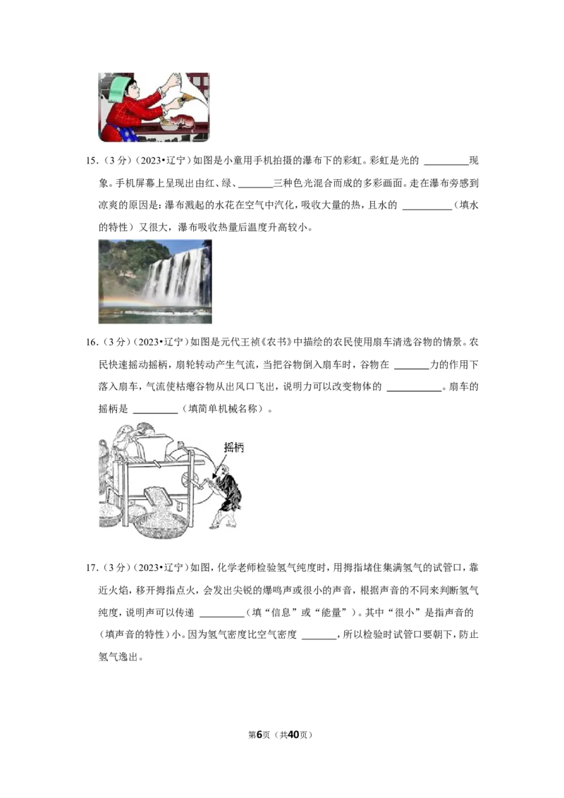 2023年辽宁省葫芦岛市、本溪市、辽阳市中考物理试卷_1、初中学习资料_2024秋改版_八上物理课件最新版_物理中考真题卷（2019-2023）_2023中考物理试卷_辽宁