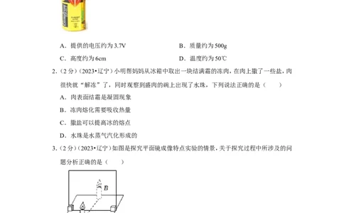 2023年辽宁省葫芦岛市、本溪市、辽阳市中考物理试卷_1、初中学习资料_2024秋改版_八上物理课件最新版_物理中考真题卷（2019-2023）_2023中考物理试卷_辽宁