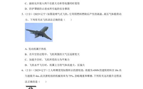 2023年辽宁省葫芦岛市、本溪市、辽阳市中考物理试卷_1、初中学习资料_2024秋改版_八上物理课件最新版_物理中考真题卷（2019-2023）_2023中考物理试卷_辽宁