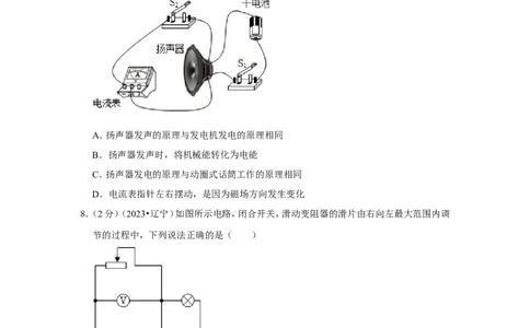 2023年辽宁省葫芦岛市、本溪市、辽阳市中考物理试卷_1、初中学习资料_2024秋改版_八上物理课件最新版_物理中考真题卷（2019-2023）_2023中考物理试卷_辽宁