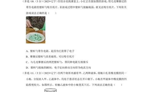 2023年辽宁省葫芦岛市、本溪市、辽阳市中考物理试卷_1、初中学习资料_2024秋改版_八上物理课件最新版_物理中考真题卷（2019-2023）_2023中考物理试卷_辽宁