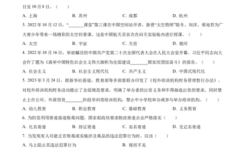 2023年甘肃省天水市中考道德与法治真题（原卷版）_1、初中学习资料_2024秋改版_七上最新版道德课件_中考真题_甘肃