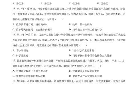 2023年甘肃省天水市中考道德与法治真题（原卷版）_1、初中学习资料_2024秋改版_七上最新版道德课件_中考真题_甘肃