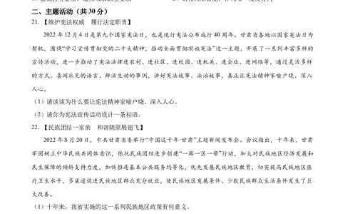 2023年甘肃省天水市中考道德与法治真题（原卷版）_1、初中学习资料_2024秋改版_七上最新版道德课件_中考真题_甘肃