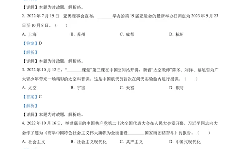 2023年甘肃省平凉市中考道德与法治真题（解析版）_1、初中学习资料_2024秋改版_七上最新版道德课件_中考真题_甘肃