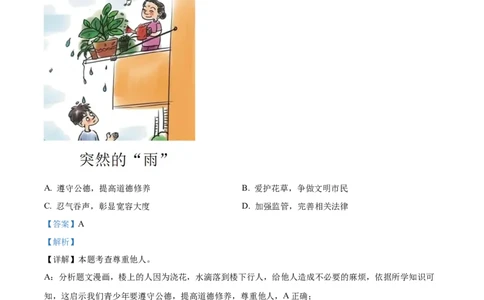 2023年甘肃省平凉市中考道德与法治真题（解析版）_1、初中学习资料_2024秋改版_七上最新版道德课件_中考真题_甘肃