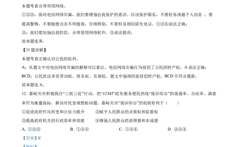 2023年甘肃省平凉市中考道德与法治真题（解析版）_1、初中学习资料_2024秋改版_七上最新版道德课件_中考真题_甘肃