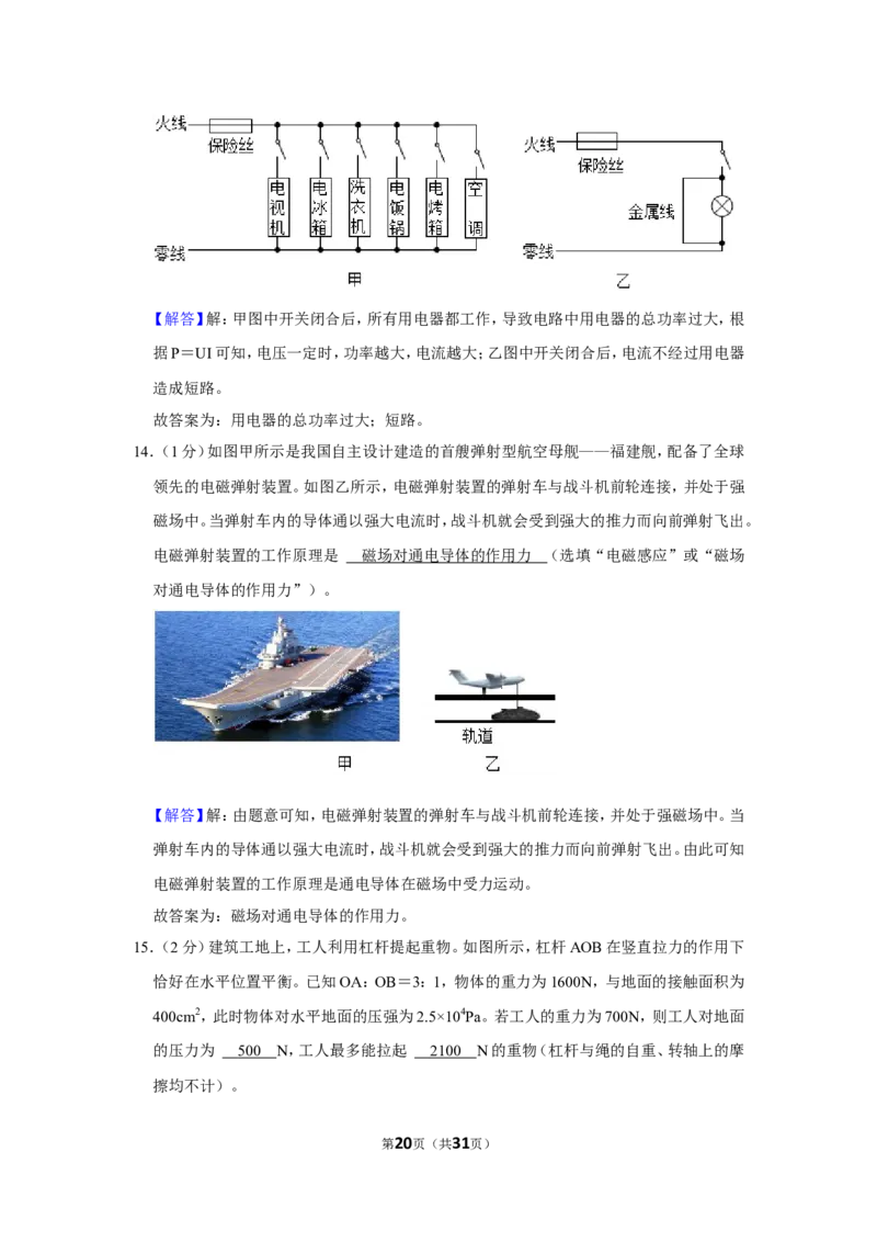 2023年甘肃省兰州市中考物理试卷_1、初中学习资料_2024秋改版_八上物理课件最新版_物理中考真题卷（2019-2023）_2023中考物理试卷_甘肃