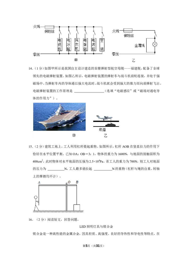 2023年甘肃省兰州市中考物理试卷_1、初中学习资料_2024秋改版_八上物理课件最新版_物理中考真题卷（2019-2023）_2023中考物理试卷_甘肃