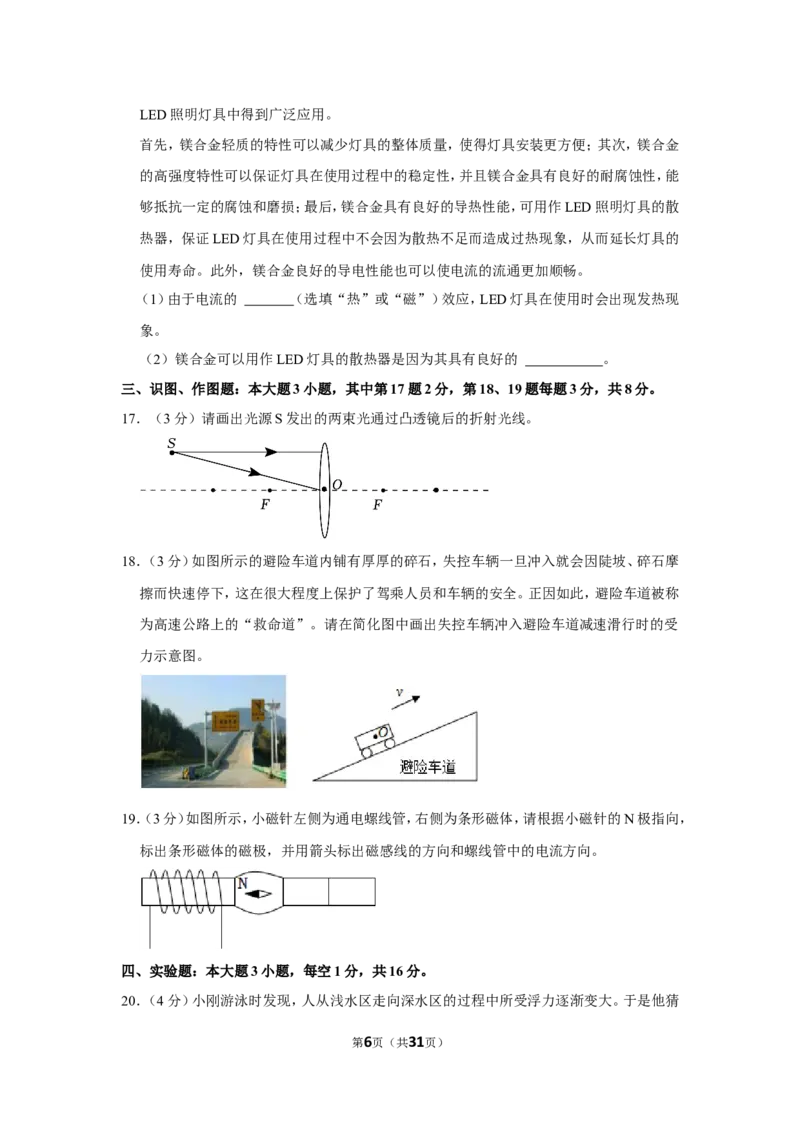 2023年甘肃省兰州市中考物理试卷_1、初中学习资料_2024秋改版_八上物理课件最新版_物理中考真题卷（2019-2023）_2023中考物理试卷_甘肃